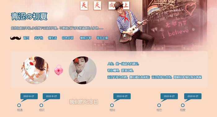 情侶博客模板系列之《初夏》Html